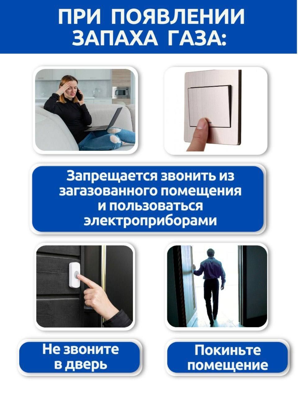 Татарстанцам напомнили правила безопасного использования газовых приборов – инфографика