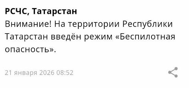 В Татарстане объявлен режим беспилотной опасности