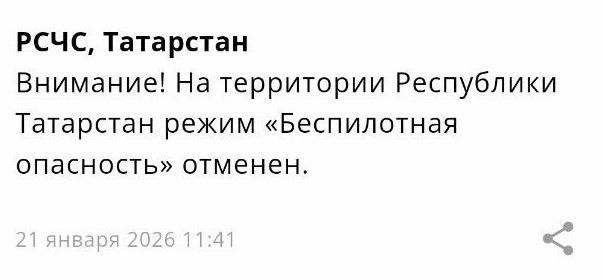 МЧС: в Татарстане отменен режим беспилотной опасности