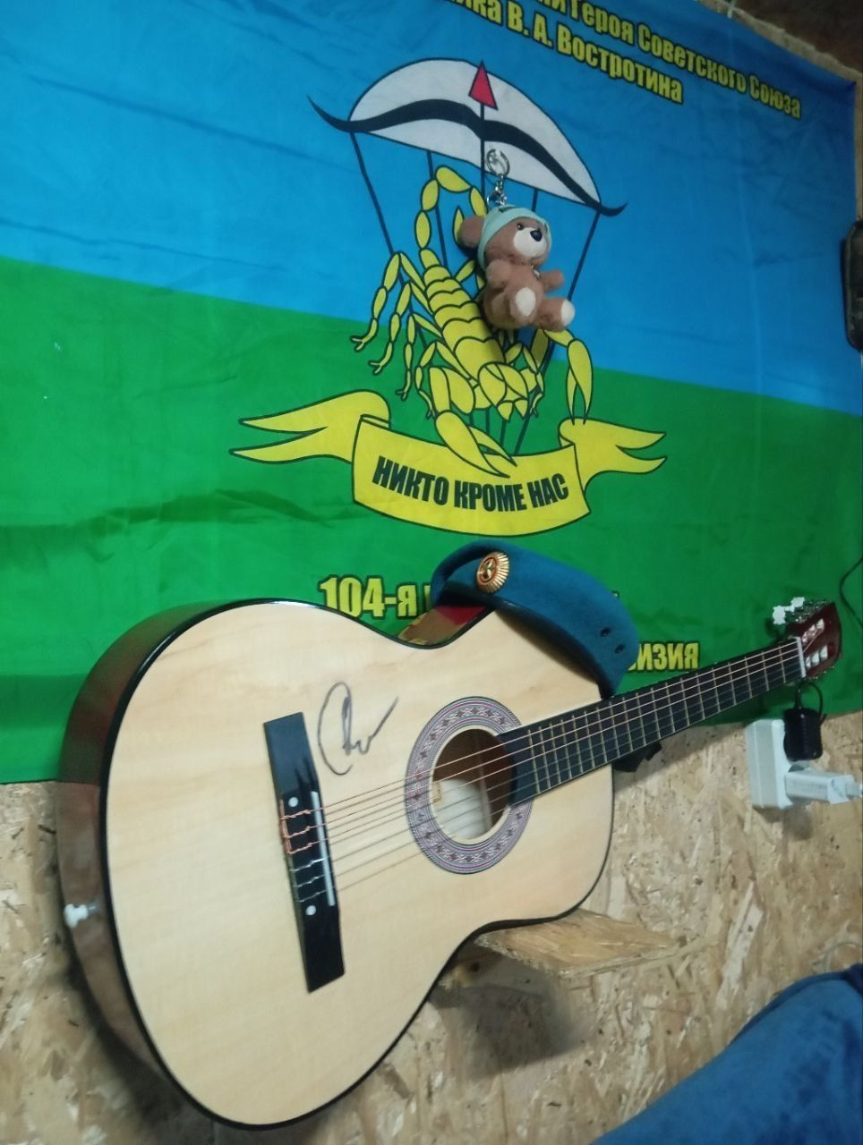 Гитара с автографом Рустама Минниханова доставлена десантникам в Запорожье