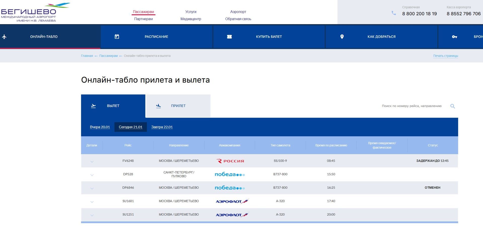 В аэропортах Казани и Нижнекамска задерживаются рейсы