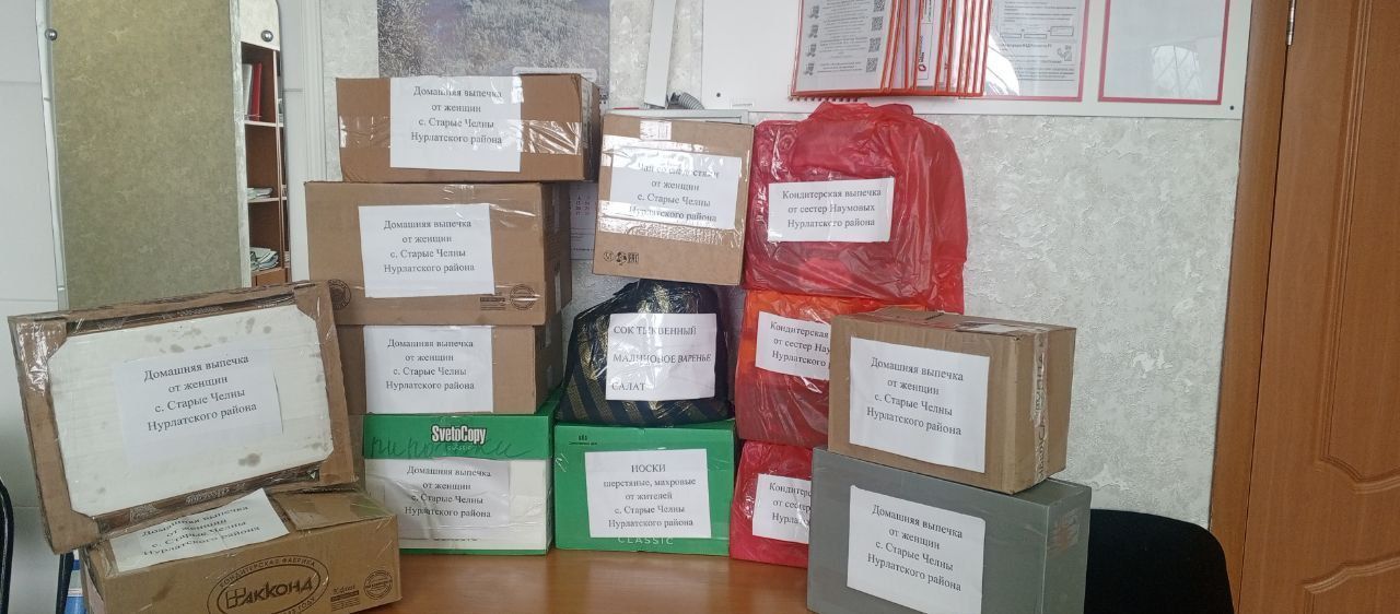 Жители Нурлатского района собрали посылки со сладостями и теплыми носками для бойцов СВО