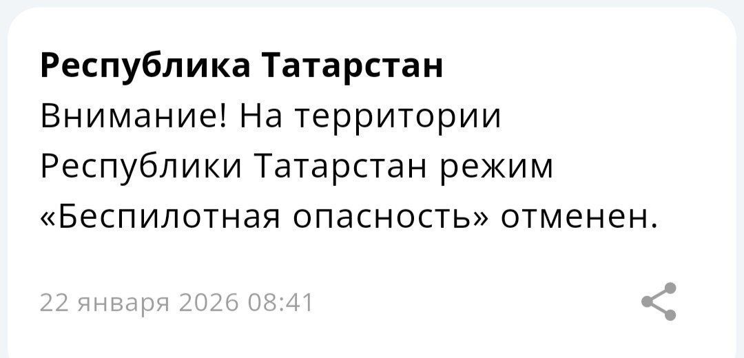 В Татарстане спустя час сняли режим беспилотной опасности