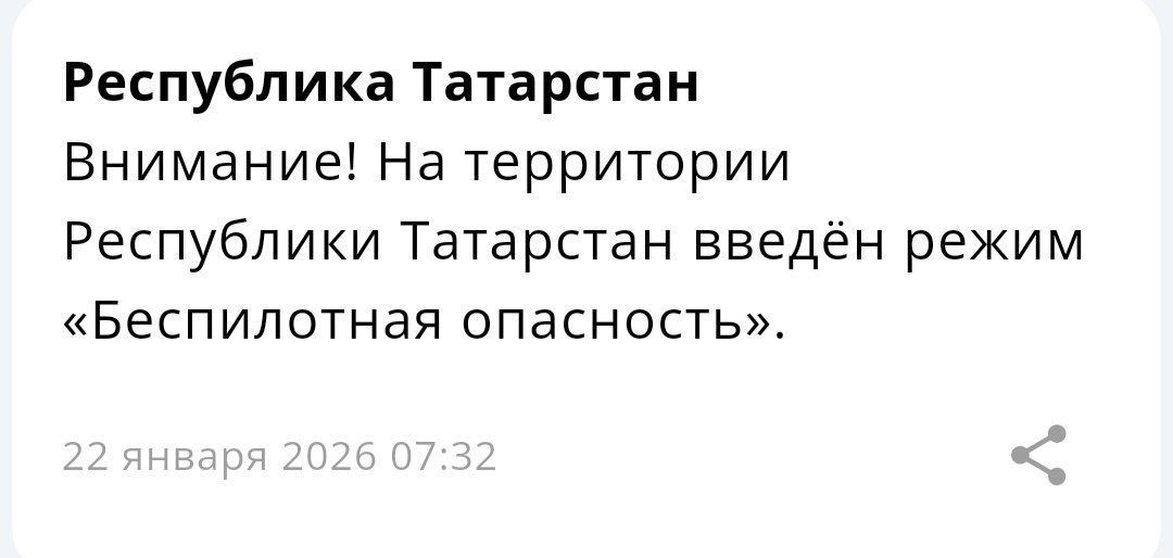 Режим беспилотной опасности введен в Татарстане