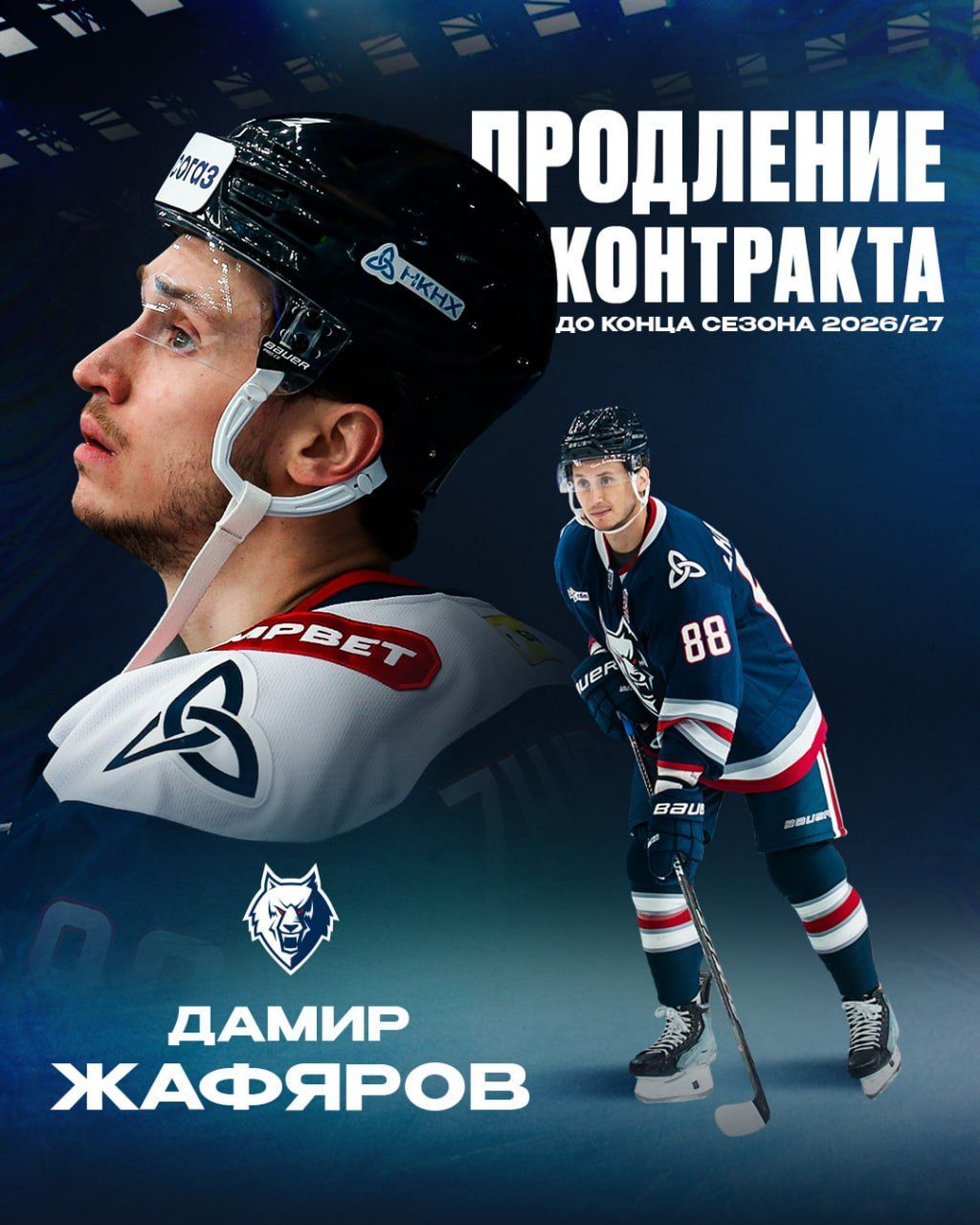 «Нефтехимик» продлил контракт с нападающим Дамиром Жафяровым