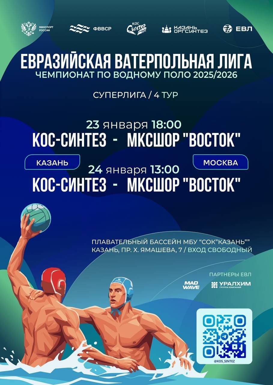 Казанский клуб «КОС-Синтез» сыграет с командой «Восток» из Москвы