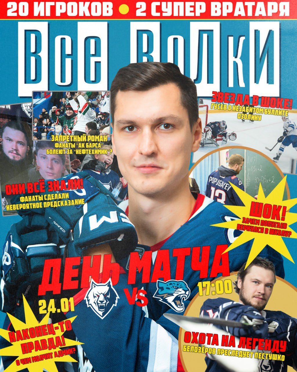 «Нефтехимик» приоделся в стиле 90-х к ретроматчу против «Барыса»