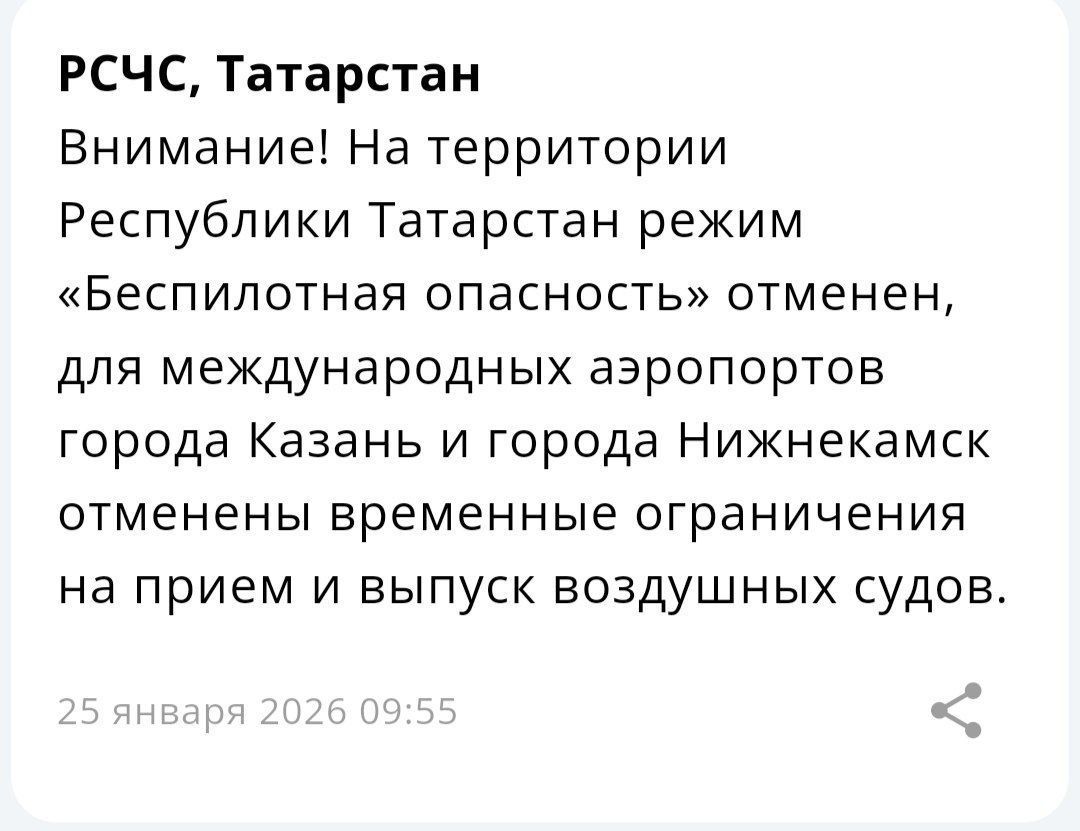 В Татарстане сняли режим беспилотной опасности, аэропорты Казани и Нижнекамска снова работают