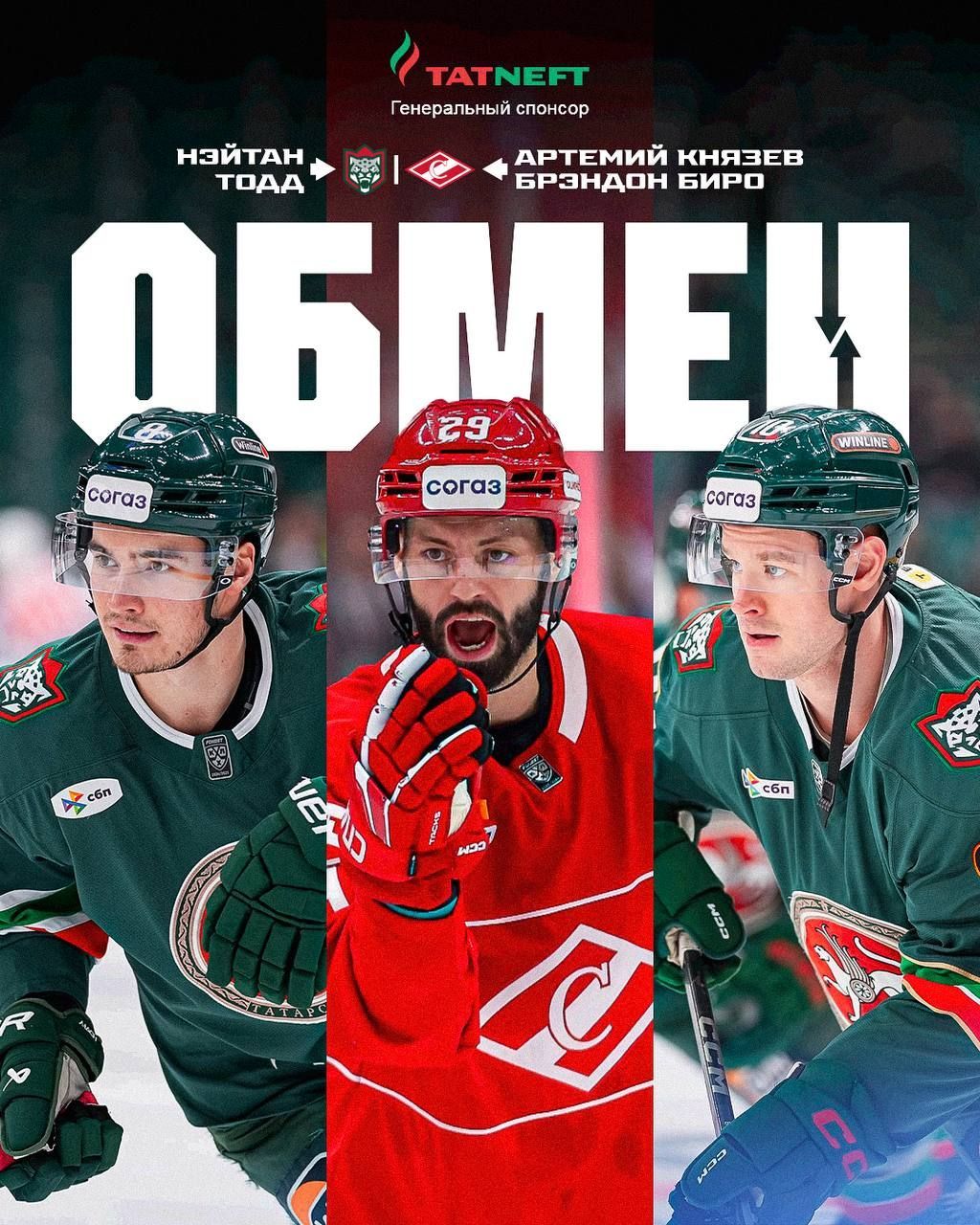 «Ак Барс» обменял двух игроков на Тодда из «Спартака»