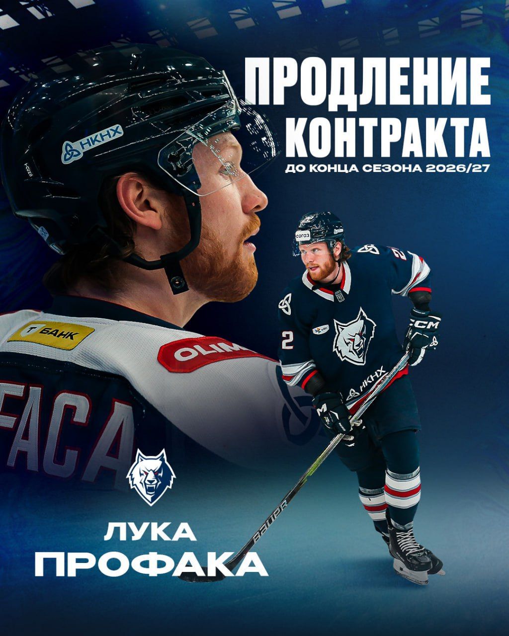 «Нефтехимик» продлил контракт с защитником Профакой