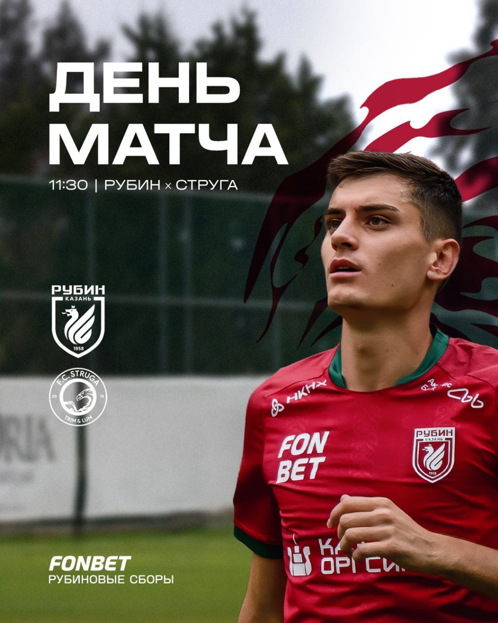 «Рубин» сыграет с клубом «Струга» из Северной Македонии