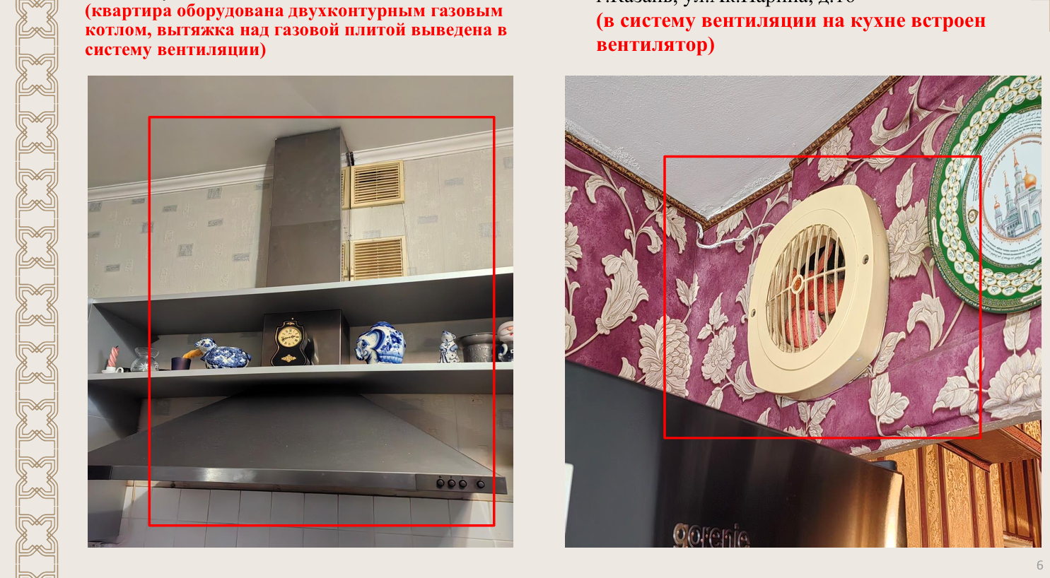 Газовая колонка в мебели, вентилятор в вентиляции: какие нарушения допускают татарстанцы