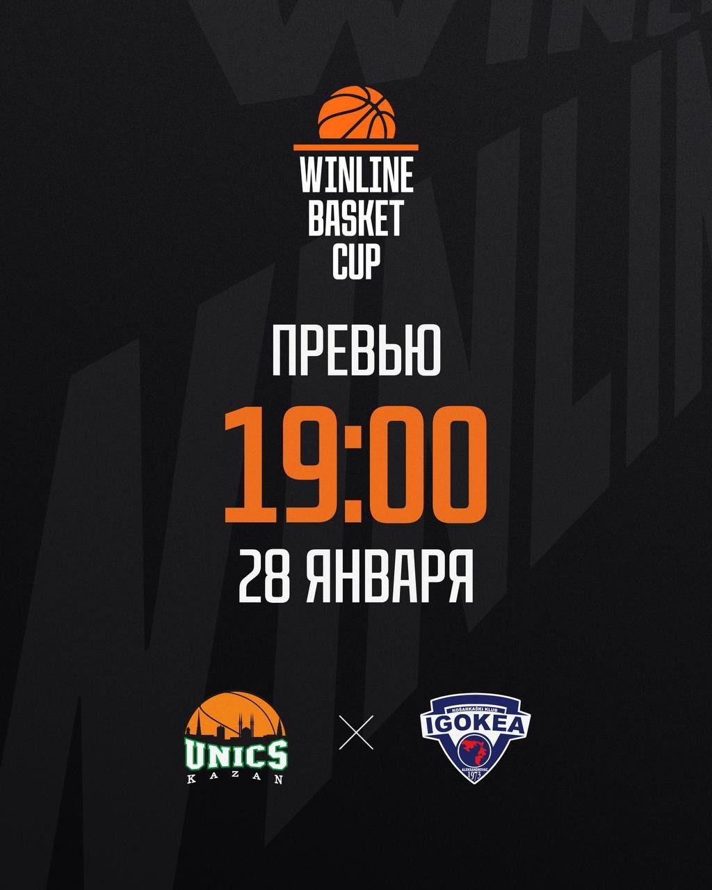 УНИКС сыграет с командой «Игокеа» из Боснии и Герцеговины