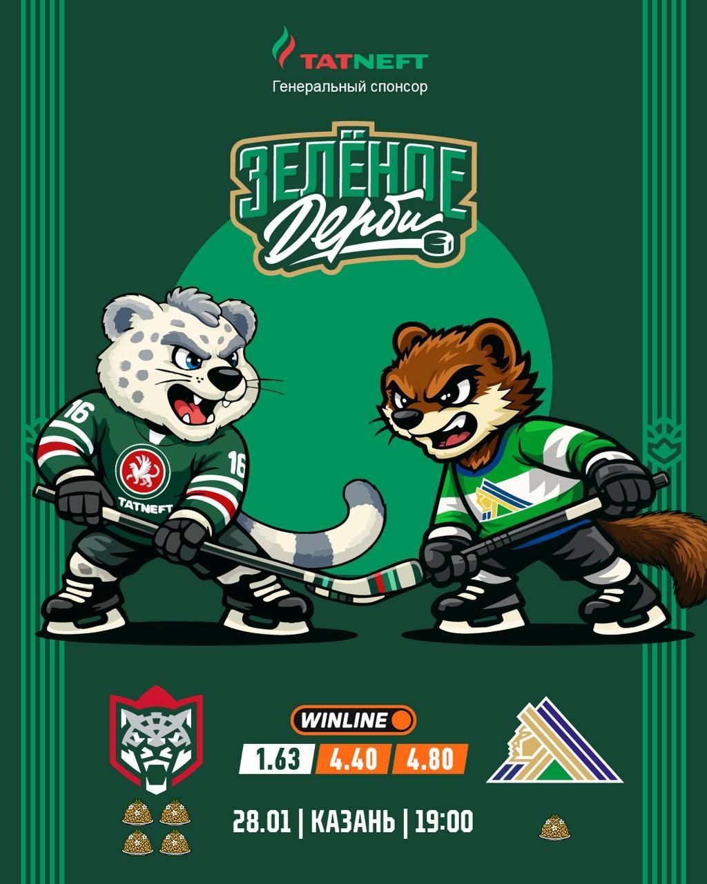 В шестом зеленом дерби сезона «Ак Барс» примет «Салават Юлаев»