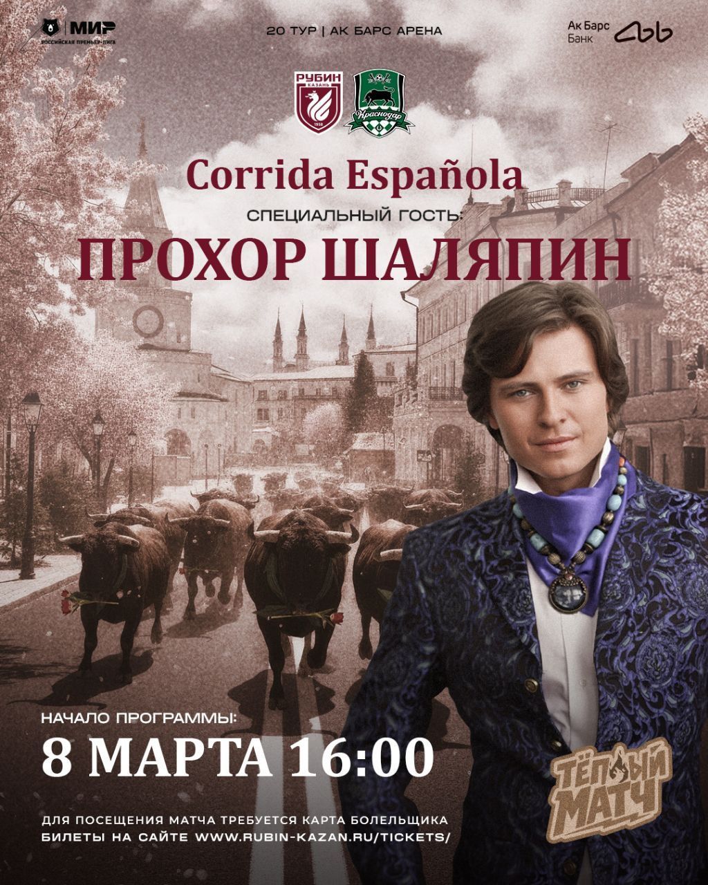 Певец Прохор Шаляпин станет специальным гостем матча «Рубин» – «Краснодар»