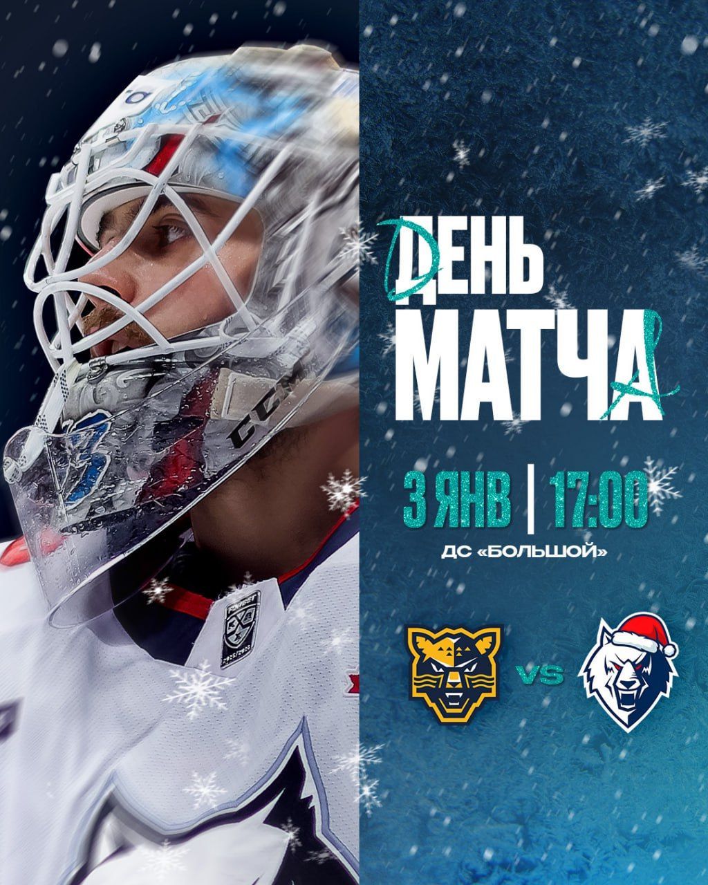 «Нефтехимик» в гостях сыграет с «Сочи»