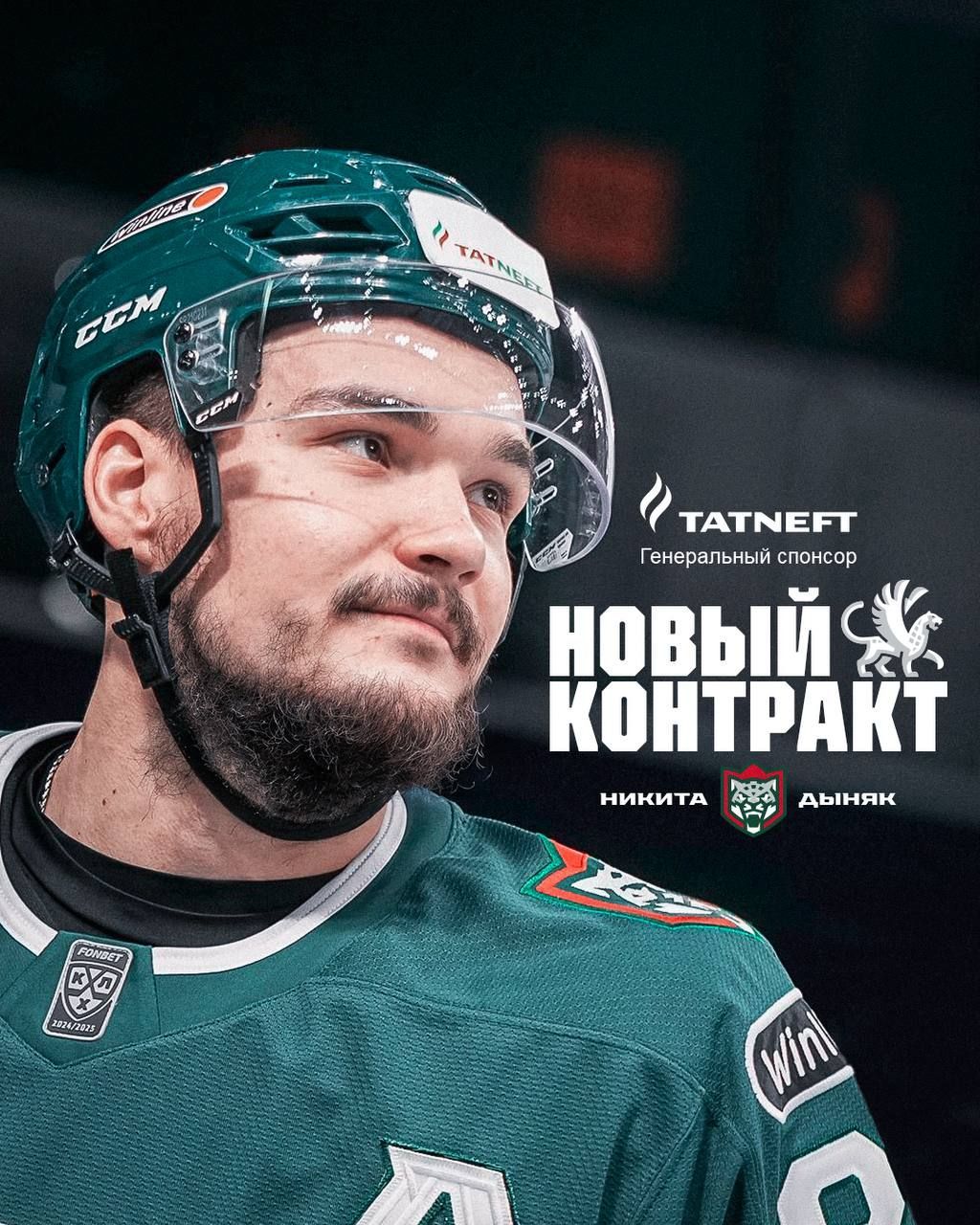 «Ак Барс» продлил контракт с Дыняком до лета 2029 года