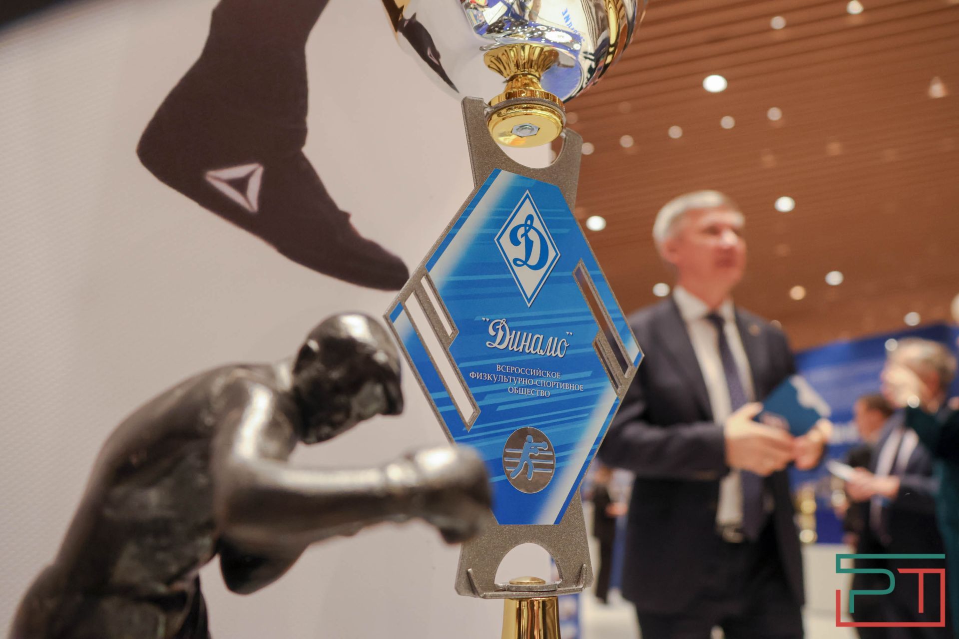 «Динамо» РТ отмечает 100-летний юбилей