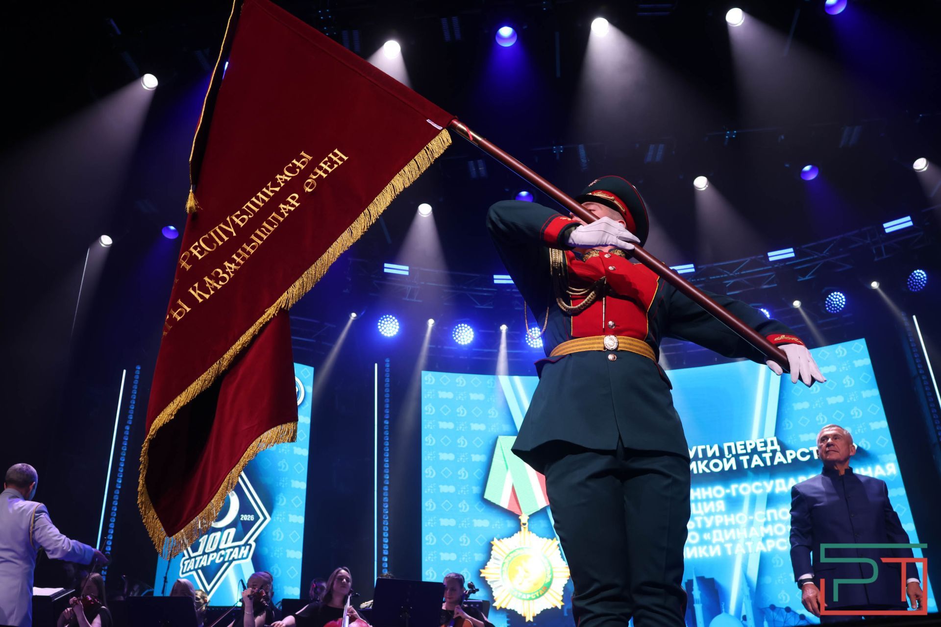 «Динамо» РТ отмечает 100-летний юбилей