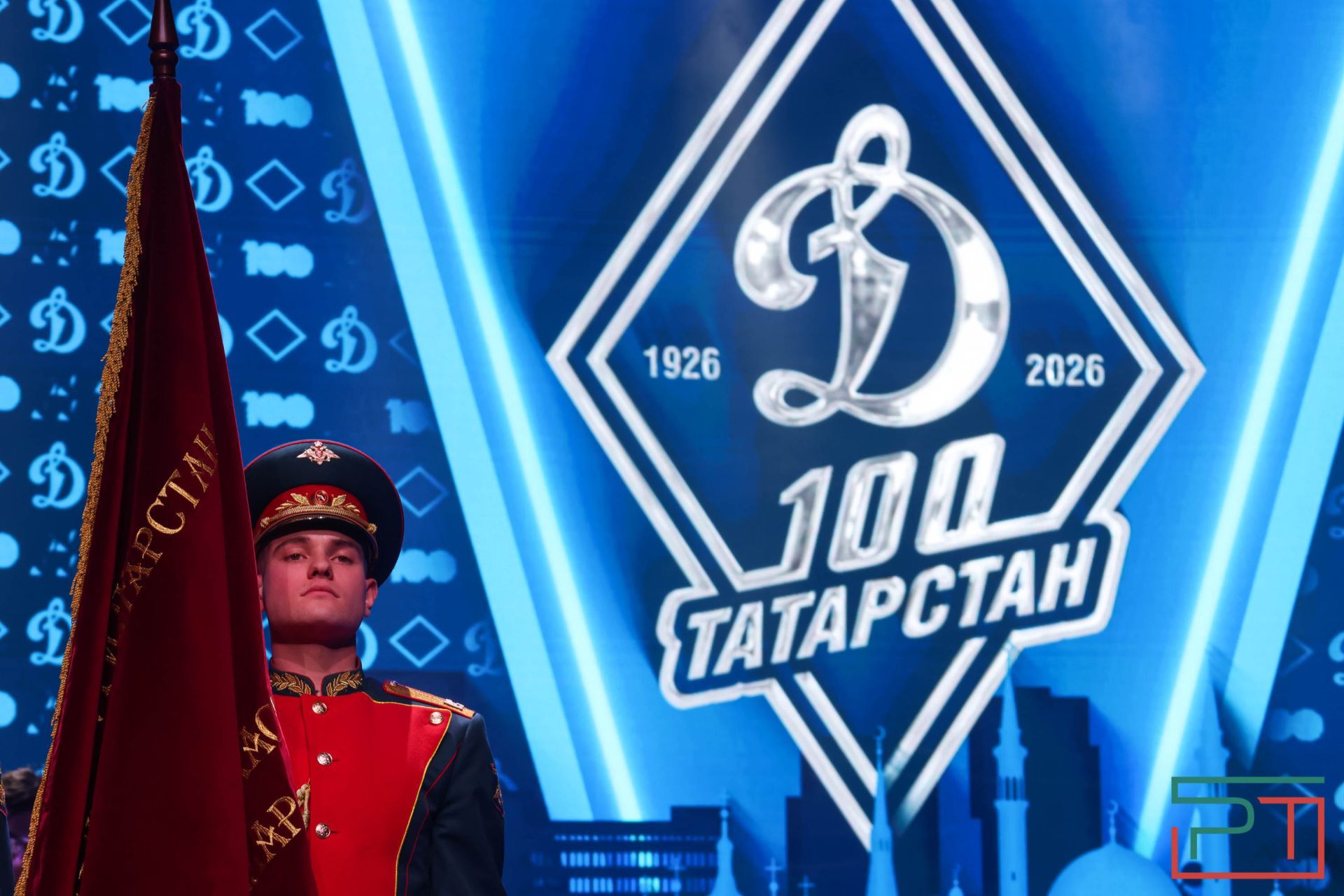 «Динамо» РТ отмечает 100-летний юбилей