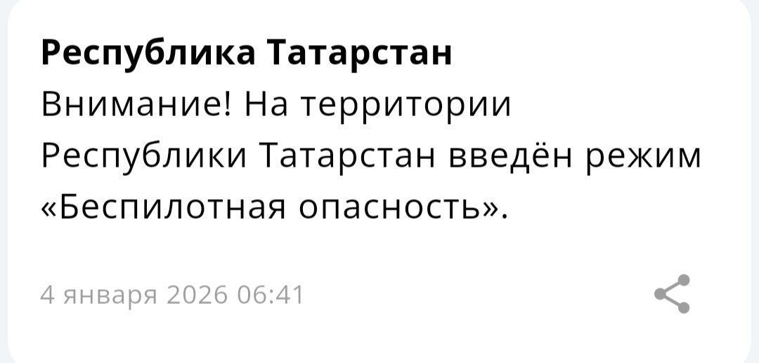 В Татарстане действует режим беспилотной опасности