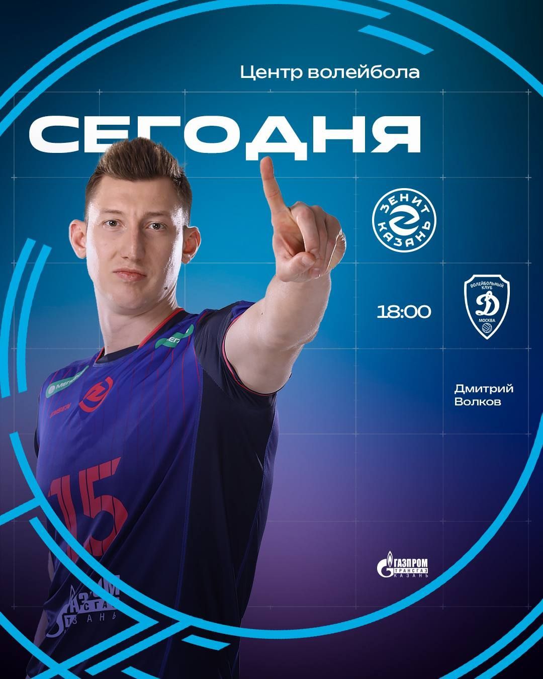 «Зенит-Казань» стартует в 2026 году игрой с московским «Динамо»