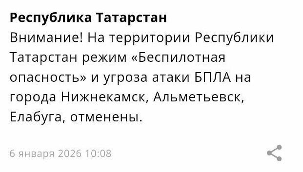 МЧС: снята угроза атаки беспилотников в Нижнекамске, Альметьевске и Елабуге