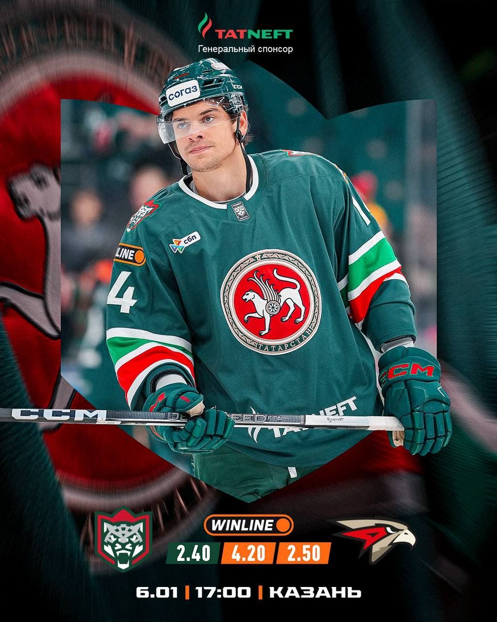 Битва лидеров: «Ак Барс» сыграет с «Авангардом»