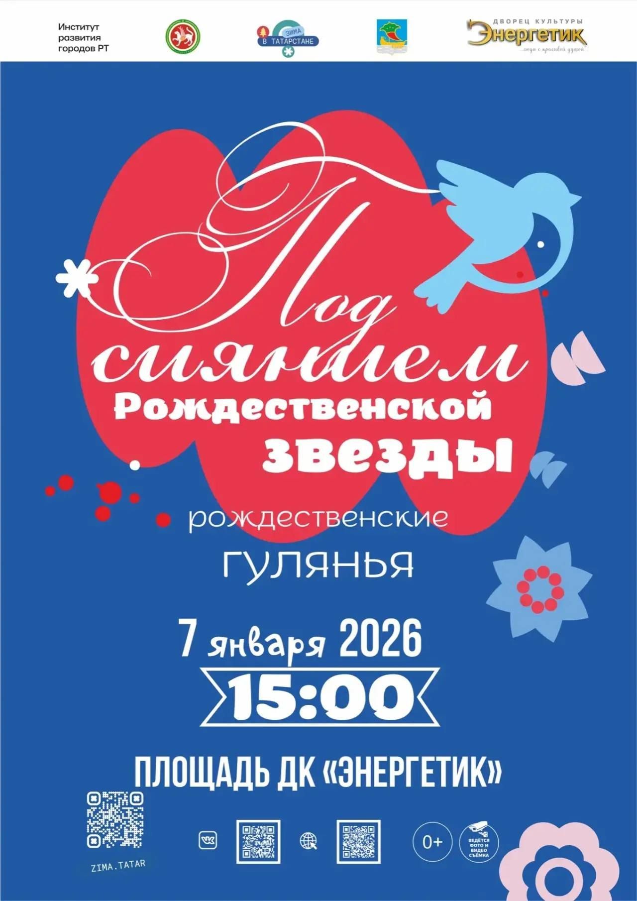 В Набережных Челнах пройдут рождественские концерты