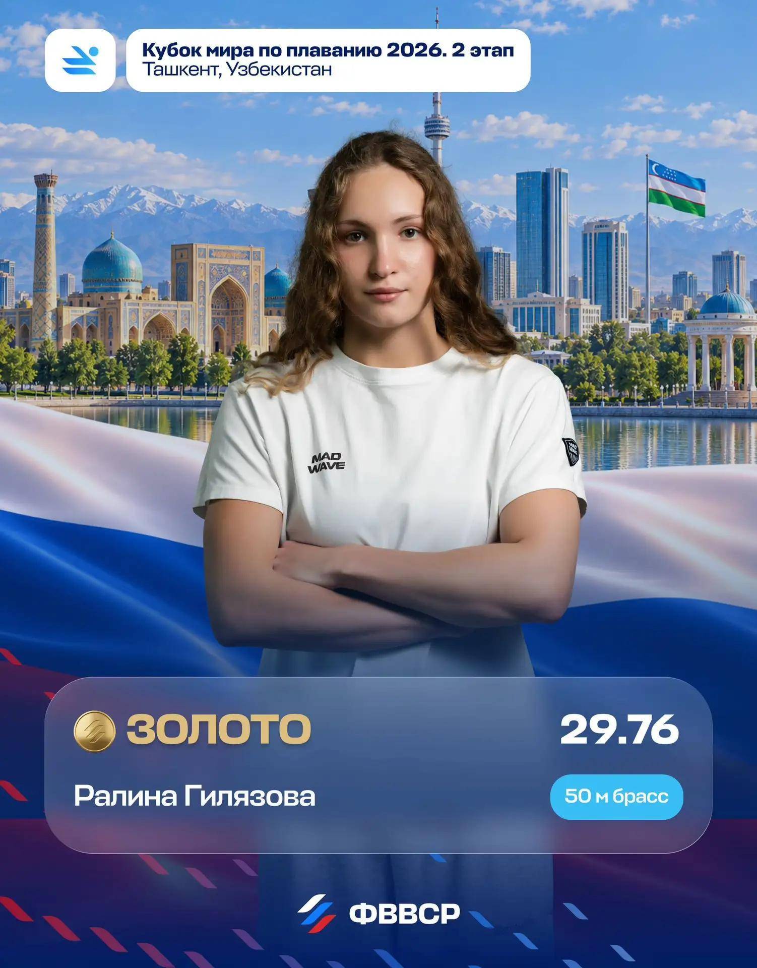 Пловчиха Гилязова из Татарстана выиграла золото Кубка мира в Ташкенте