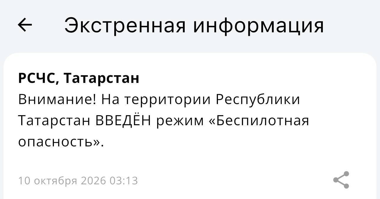 Режим беспилотной опасности введен в Татарстане