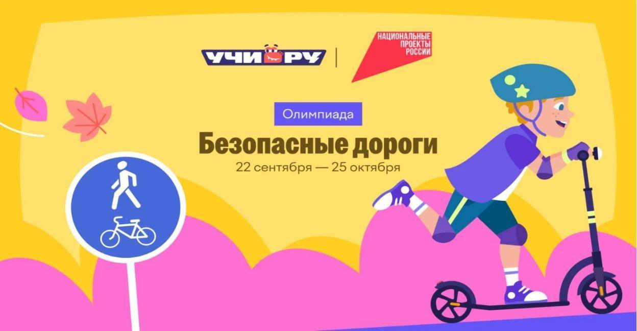 Более 100 тыс. татарстанских школьников решили олимпиаду «Безопасные дороги»