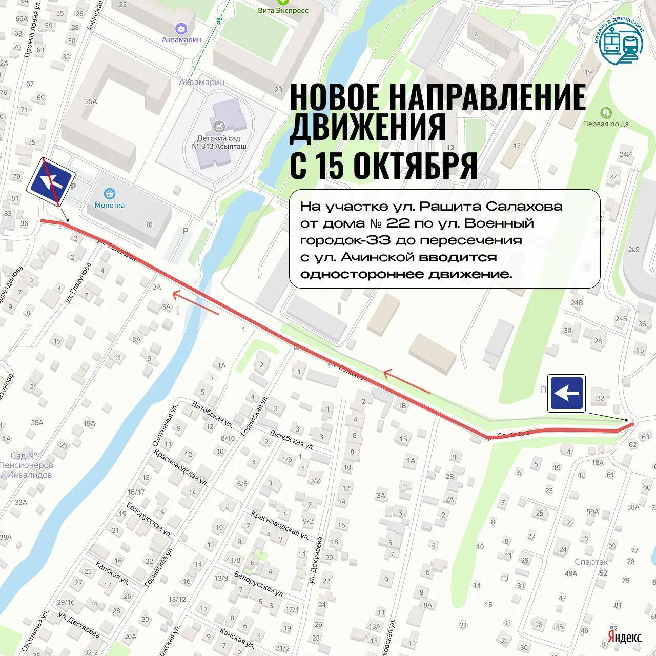 Одностороннее движение введут на ул. Рашита Салахова в Казани с 15 октября