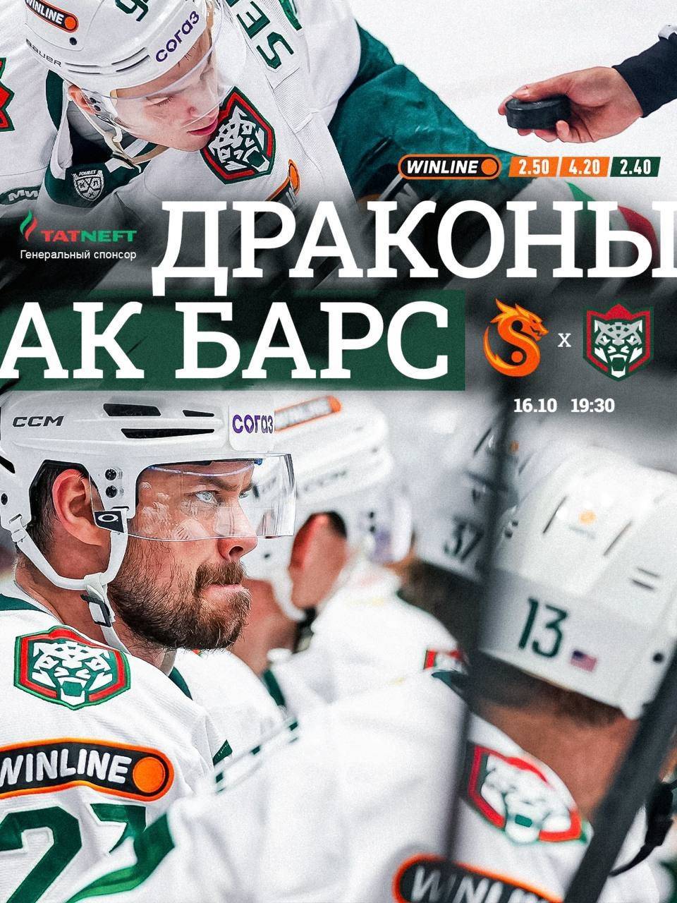 «Ак Барс» на выезде сыграет с «Шанхайскими Драконами»