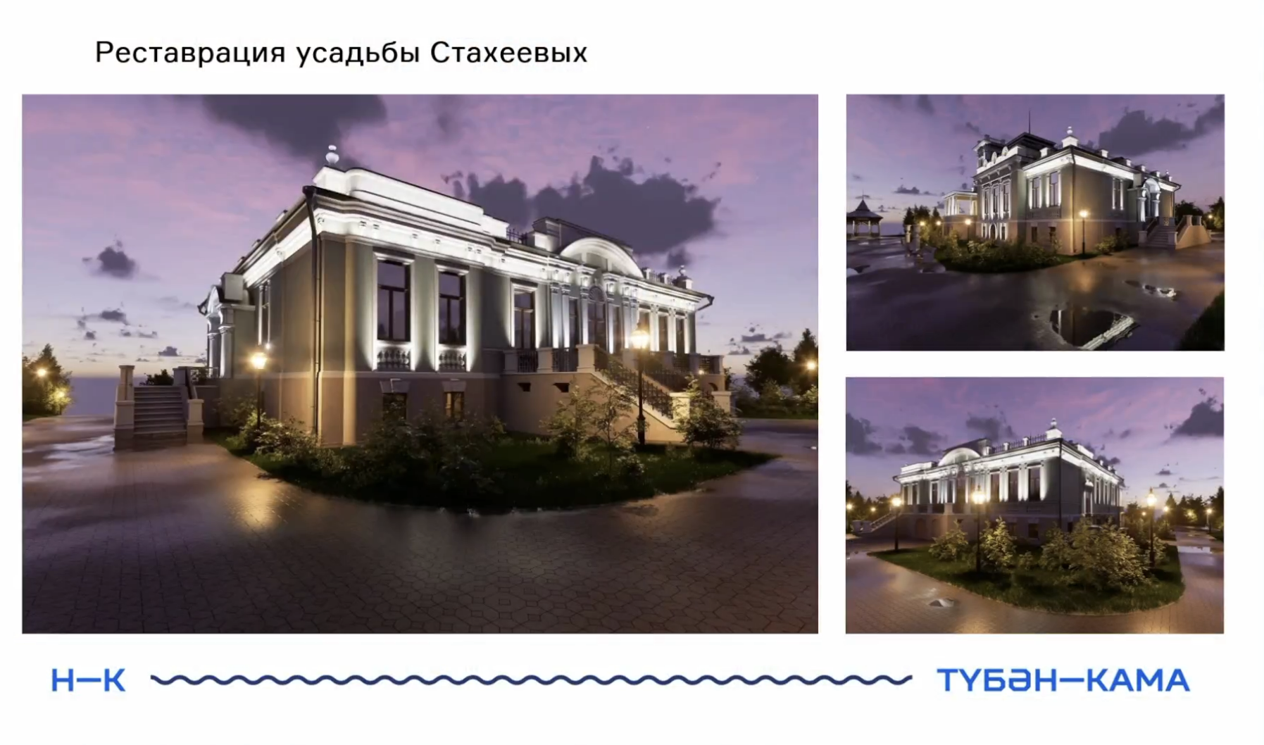 Реставрация усадьбы Стахеевых под Нижнекамском потребует не менее 500 млн рублей