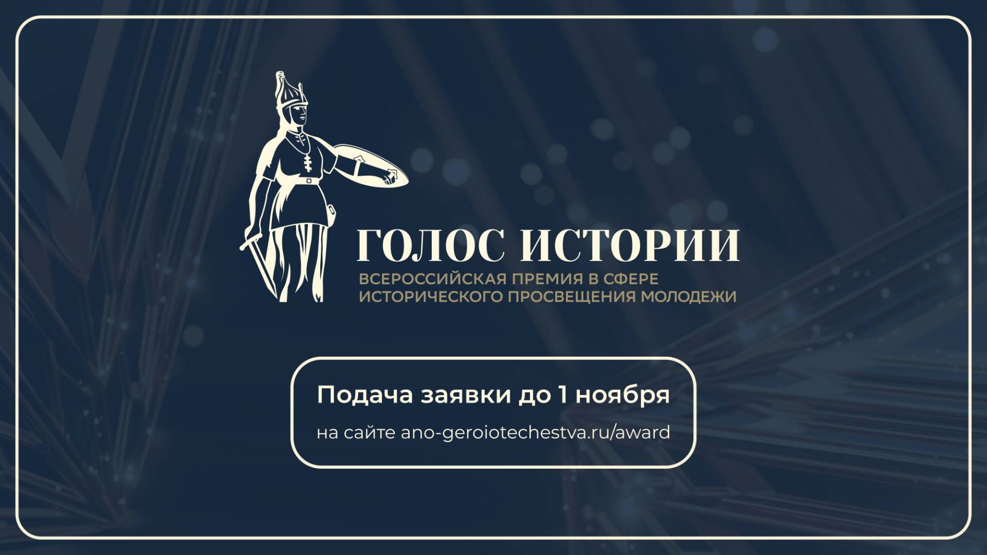 От школьников до авторов: татарстанцев пригласили на Всероссийскую премию «Голос истории»