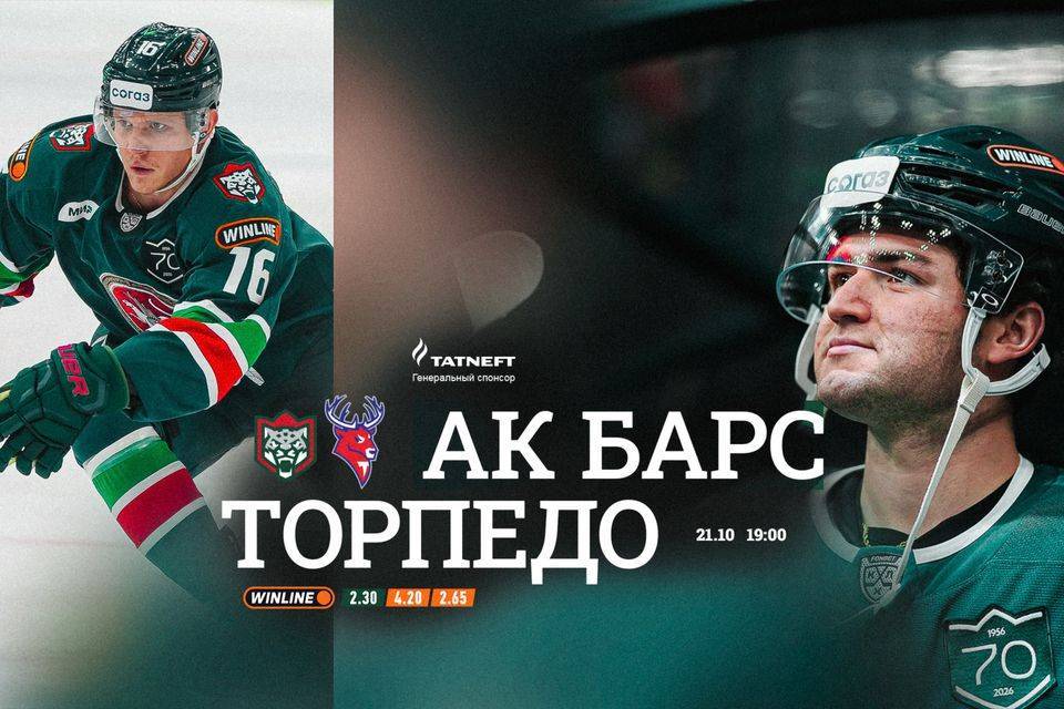 «Ак Барс» дома принимает нижегородское «Торпедо»
