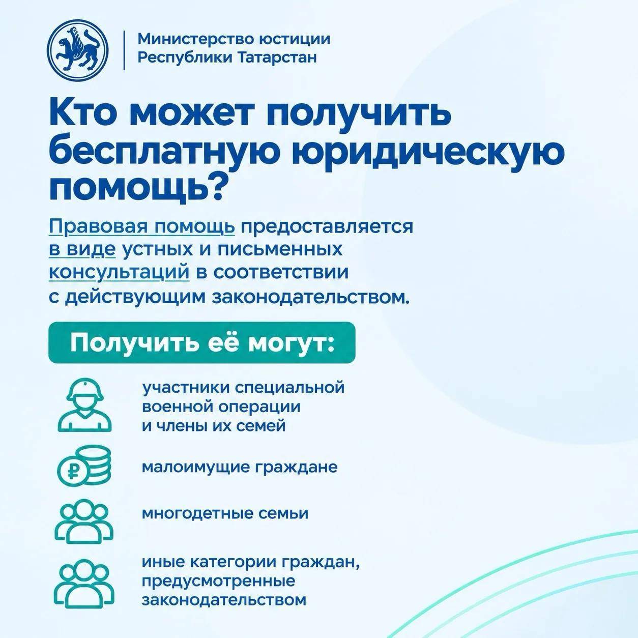 Более 4,5 тыс. жителей Татарстана получили бесплатную помощь юристов в 2026 году