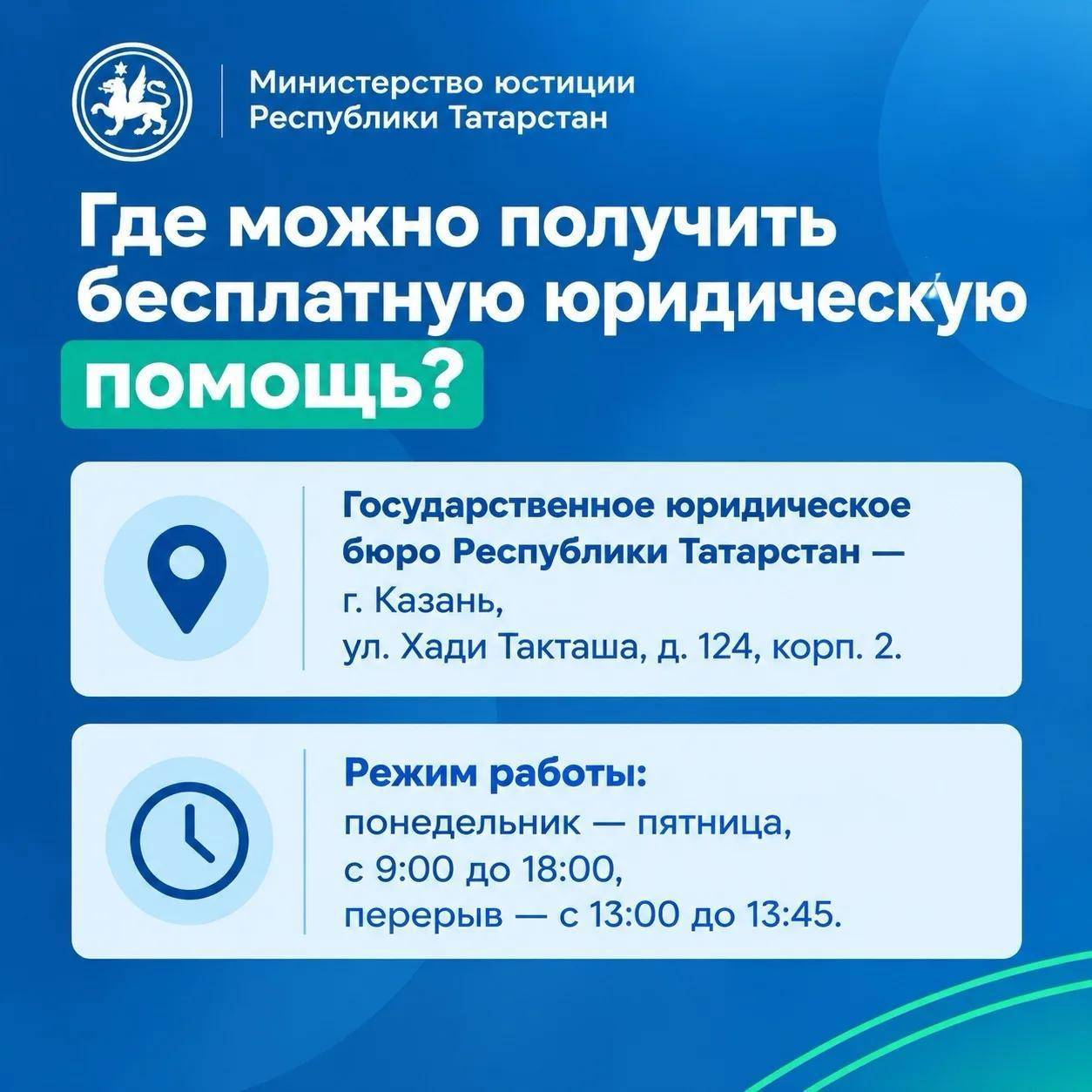Более 4,5 тыс. жителей Татарстана получили бесплатную помощь юристов в 2026 году