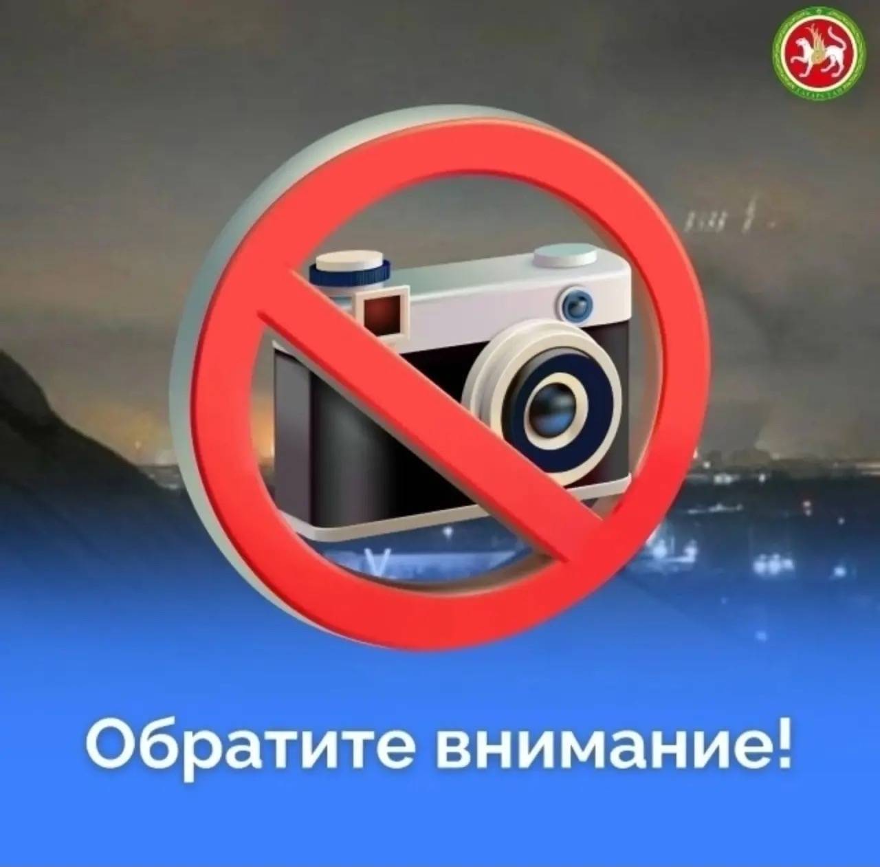 Татарстанцам напомнили о запрете публиковать в интернете фото и видео с атакой БПЛА