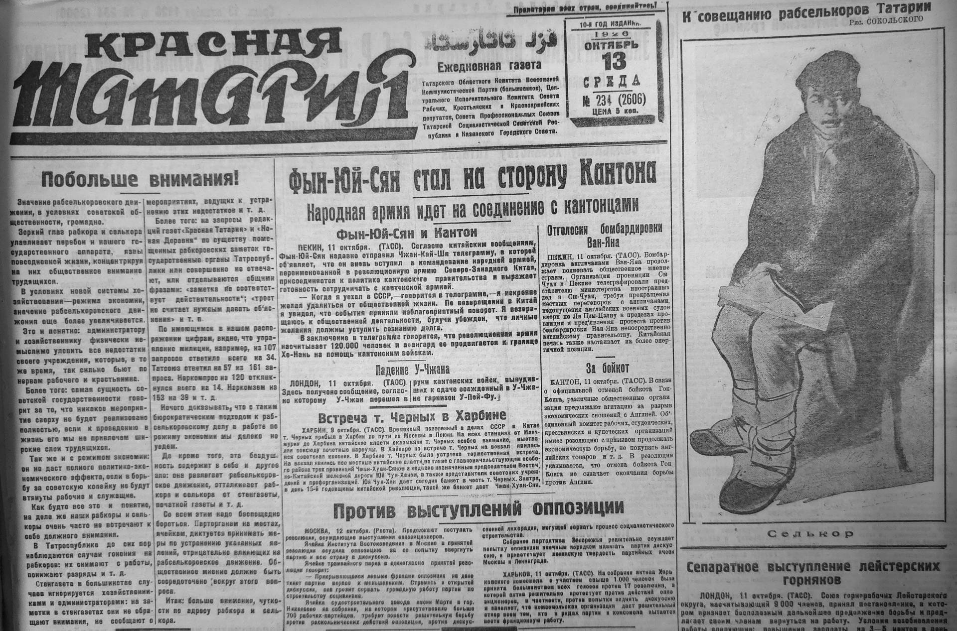 Китайская революция и достоевщина по-казански: о чем писала «Красная Татария» в октябре 1926 года
