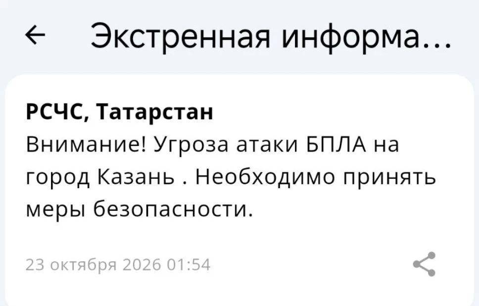 В Казани включили сирены, объявлена угроза атаки БПЛА на город