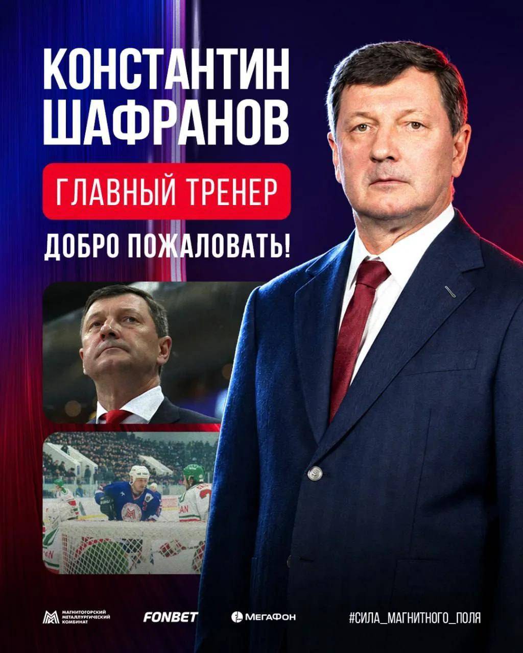 Экс-тренер «Ак Барса» Шафранов возглавил «Металлург»