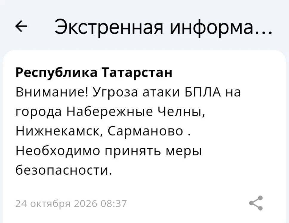 Угроза атаки БПЛА на Челны, Нижнекамск и Сарманово объявлена в Татарстане