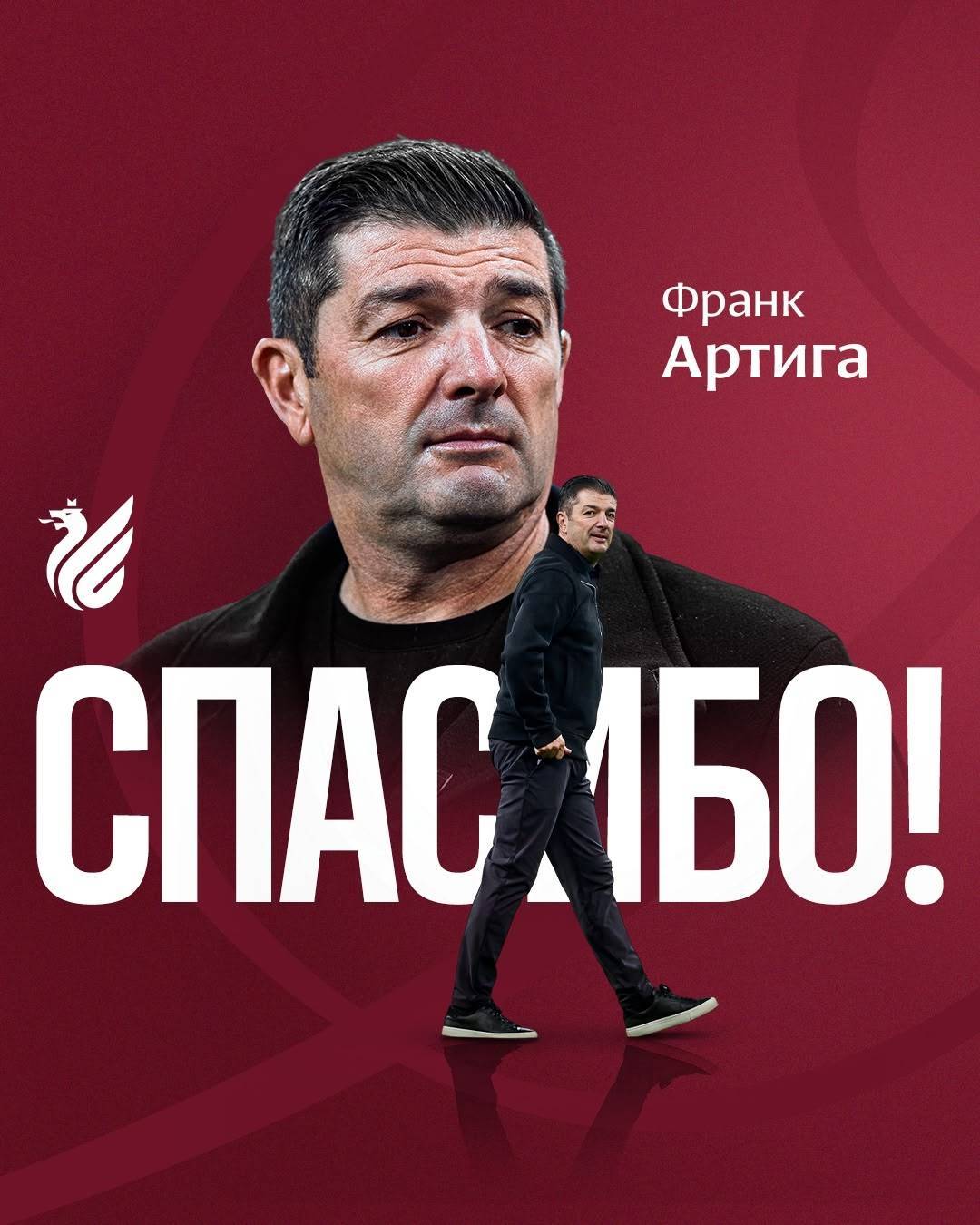 Официально: Франк Артига покинул «Рубин», Олег Кузьмин — и.о. главного тренера