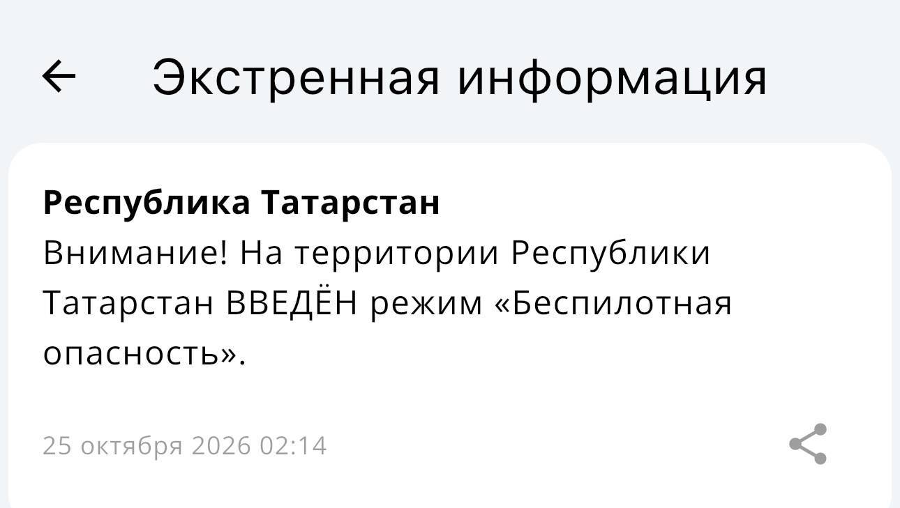 В Татарстане с 02.14 ночи действует режим беспилотной опасности, аэропорт Казани закрыт