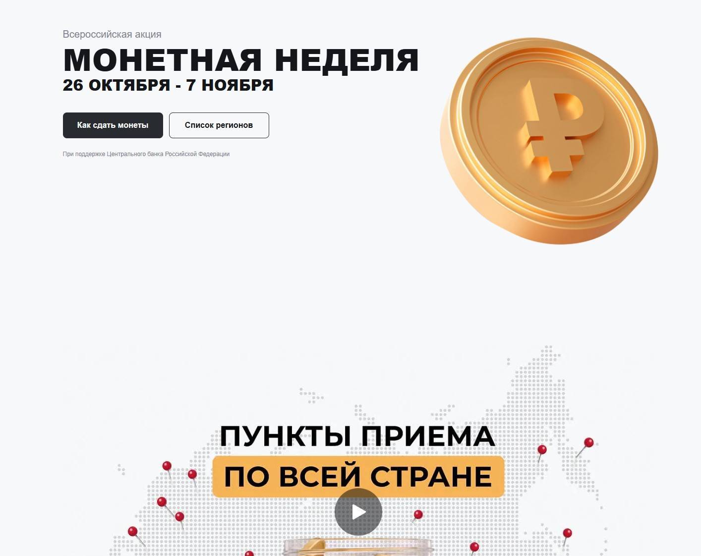 В Татарстане стартовала осенняя «Монетная неделя»