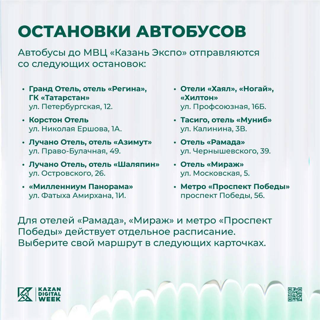 Бесплатные шаттлы запустят в Казани во время Kazan Digital Week