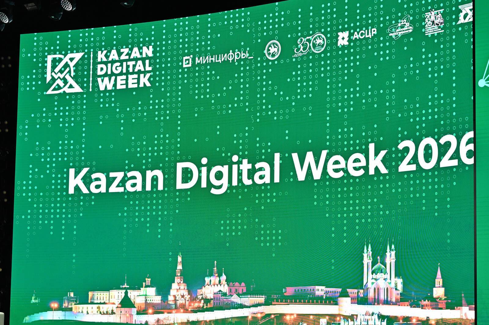 Стартует второй день Kazan Digital Week