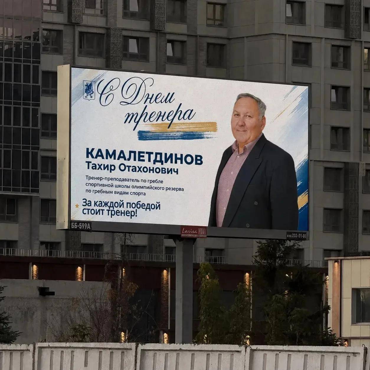 На улицах Казани появились билборды с фотографиями спортивных тренеров